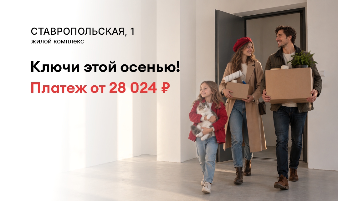 Ключи этой осенью Платеж от 28 024 Р