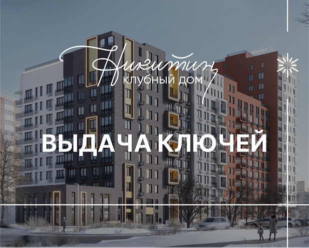 Ура! Скоро новоселье!